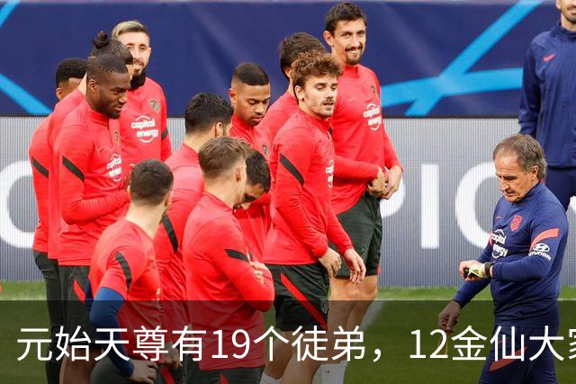 元始天尊有19个徒弟，12金仙大家熟悉，还有5人才是真正高手！