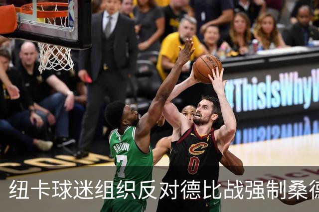 纽卡球迷组织反对德比战强制桑德兰球迷乘大巴，要求警方解释决定